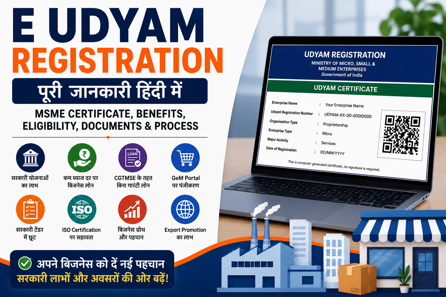 E Udyam Registration 2026 | MSME Certificate | Udyam Certificate Download, पूरी जानकारी हिंदी में