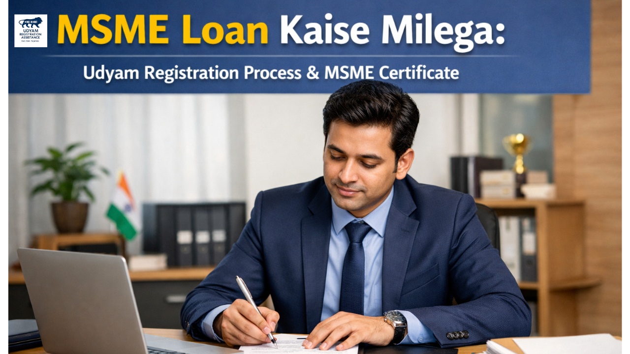 MSME Loan Kaise Milega | Udyam Registration Process & MSME Certificate Guide