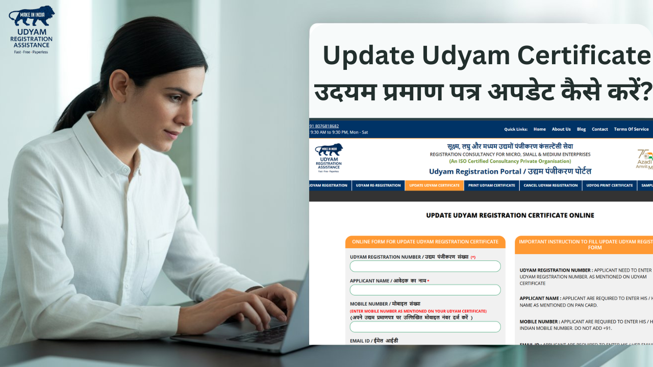 अपडेट उदयम प्रमाणपत्र | Update Udyam Certificate | Step-by-Step Guide in Hindi